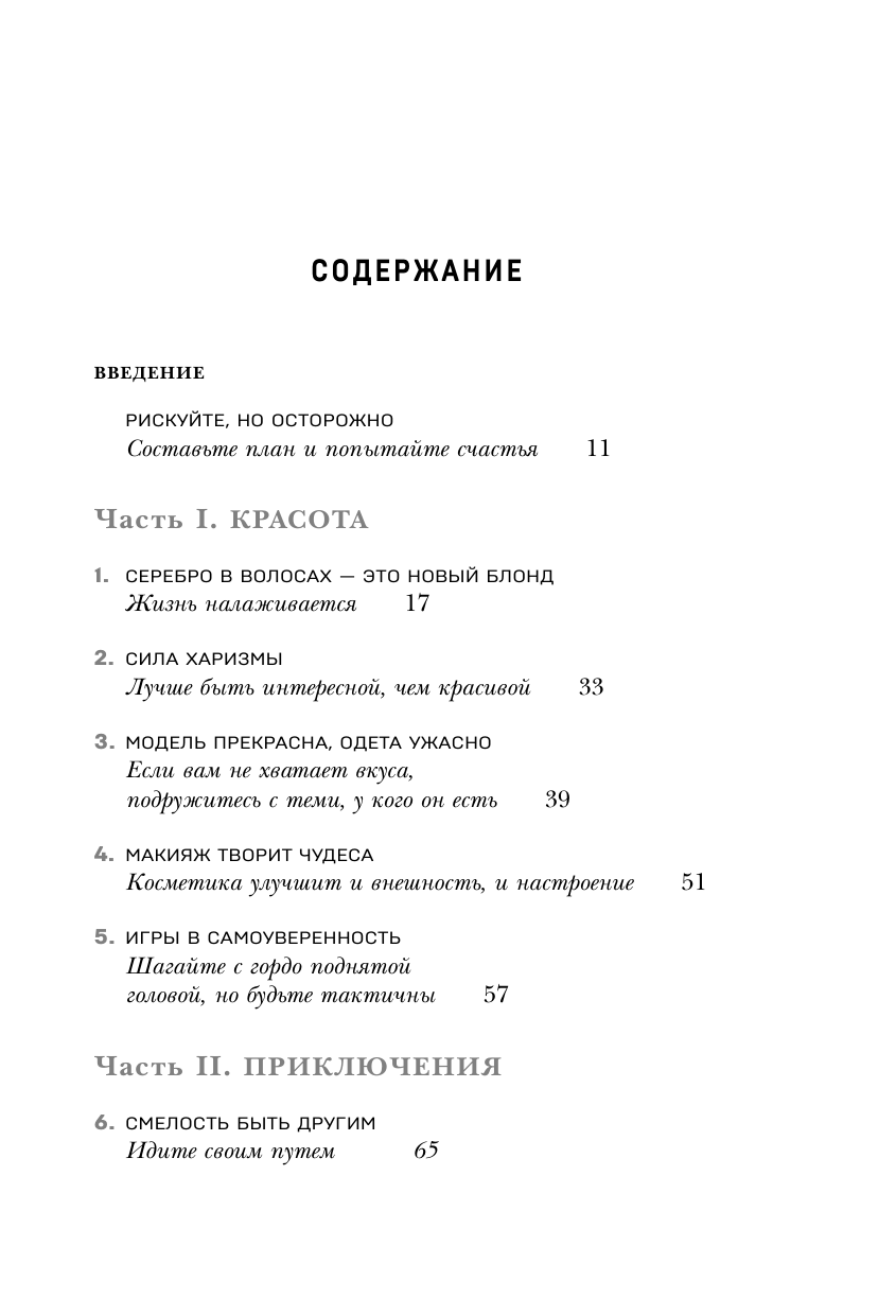 Женщина, у которой есть план. Правила счастливой жизни (покет) - фото №8