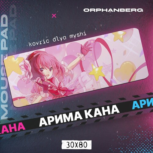Коврики для мыши большой Звездное дитя Арима Кана 600₽