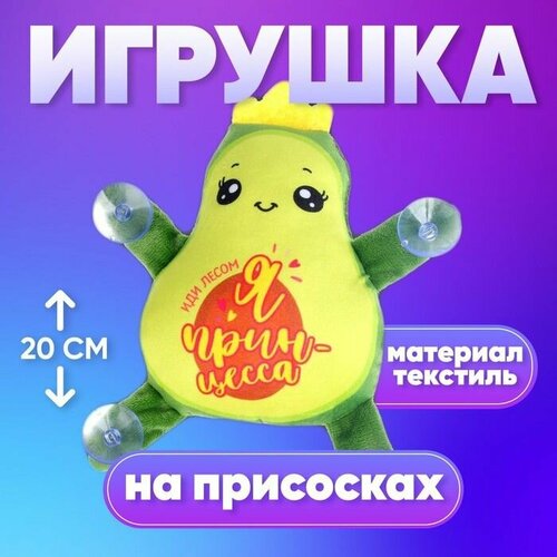 Автоигрушка Я принцесса лягушка на присосках 582₽