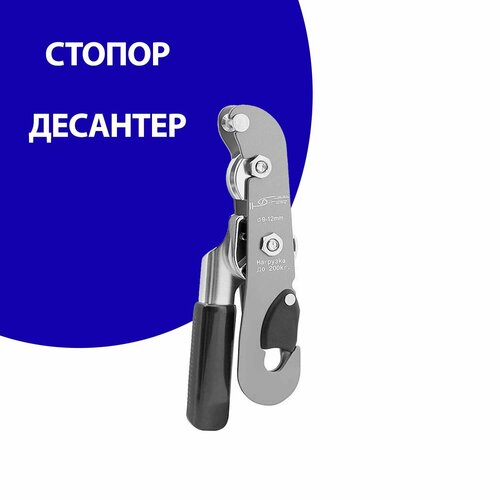 Спусковое устройство Стопор-Десантёр спусковое устройство стопор десантёр