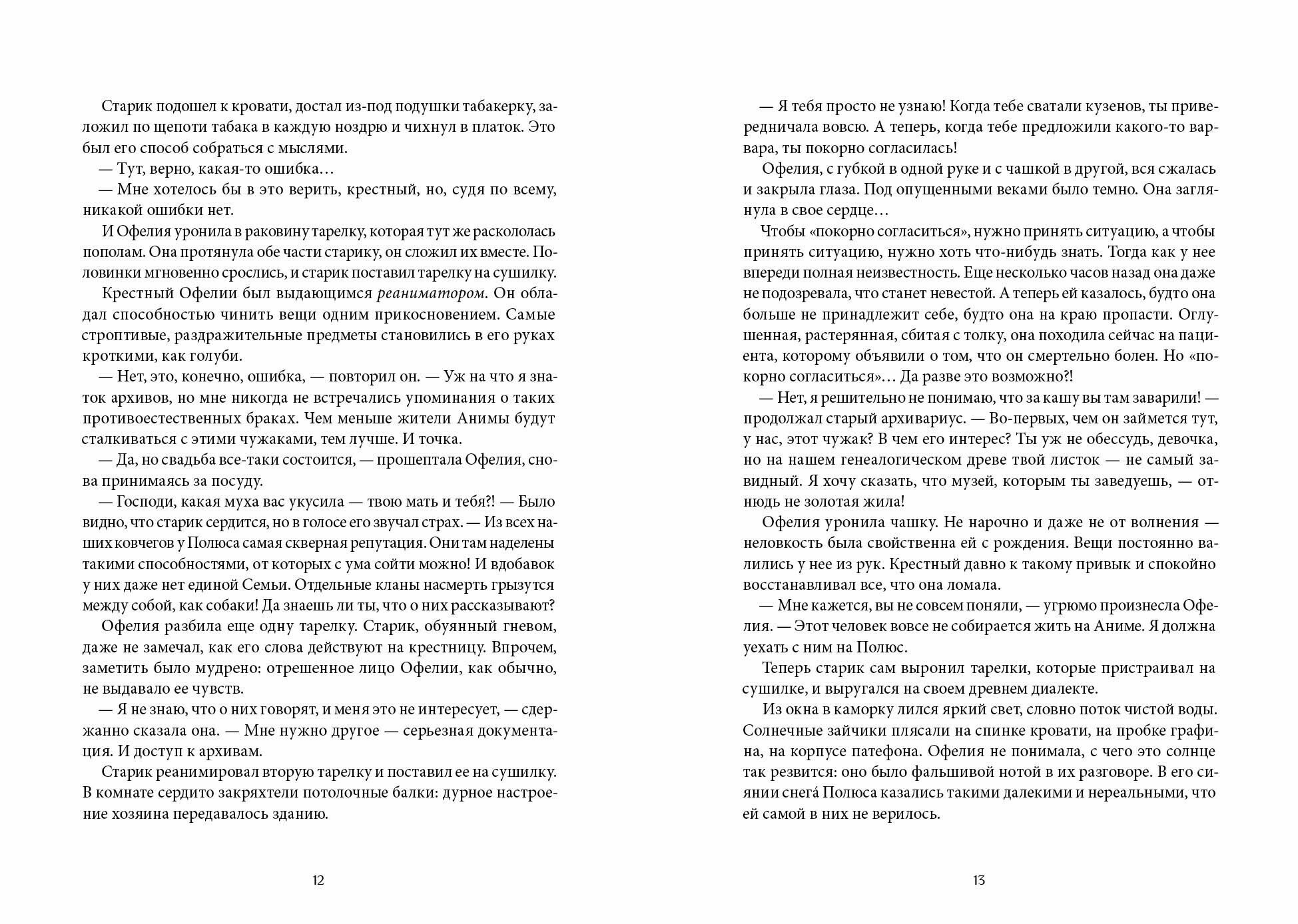 Сквозь зеркала. Книга 1. Обрученные холодом - фото №3