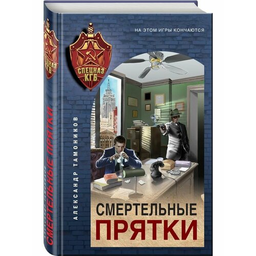 Смертельные прятки