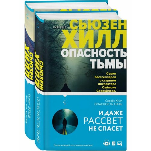 Tok. Убийство по соседству: романы Сьюзен Хилл (комплект)