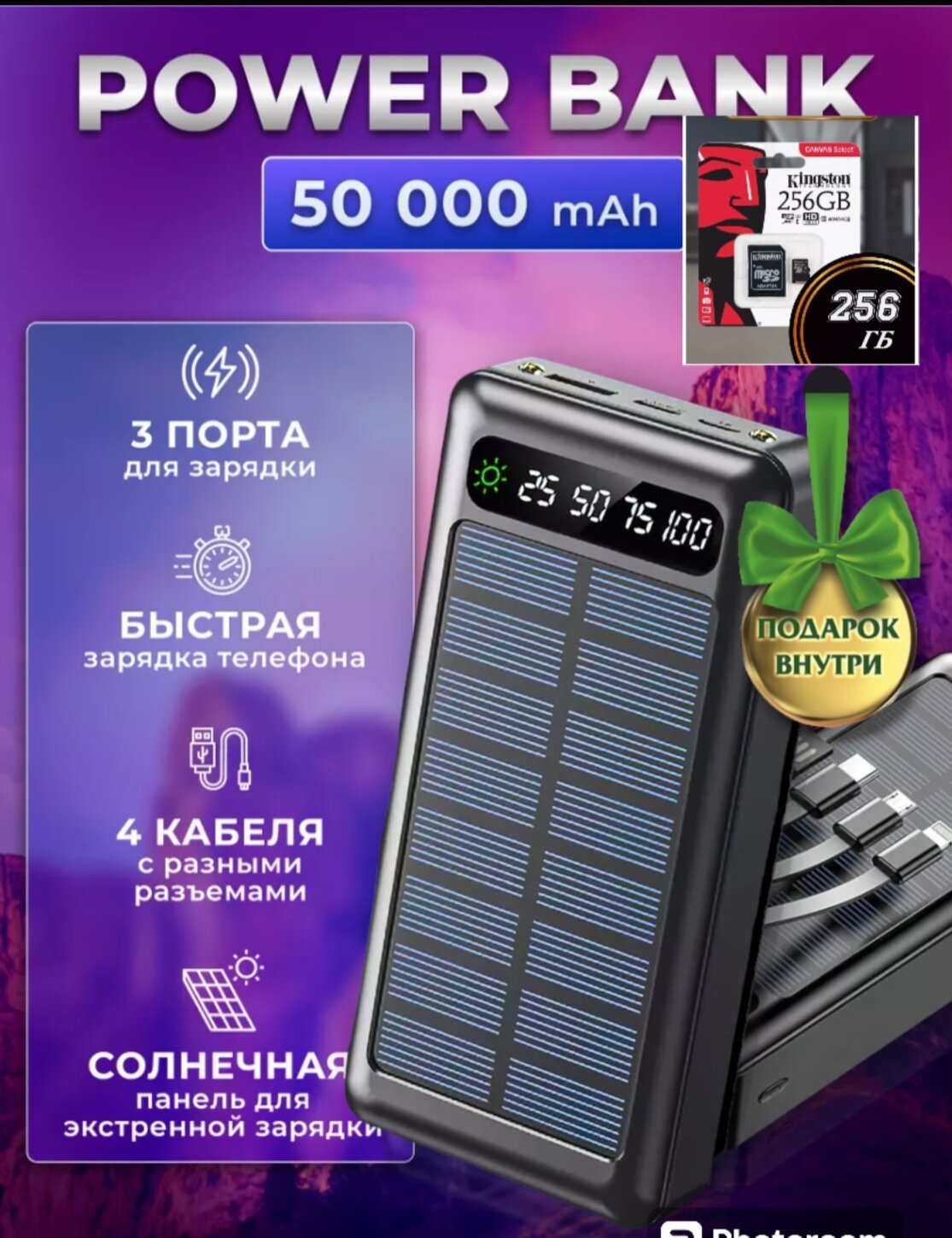 Универсальный Powerbank 50000 mAh со встроенными кабелями, солнечная батарея/Power bank solar energy/ внешний аккумулятор