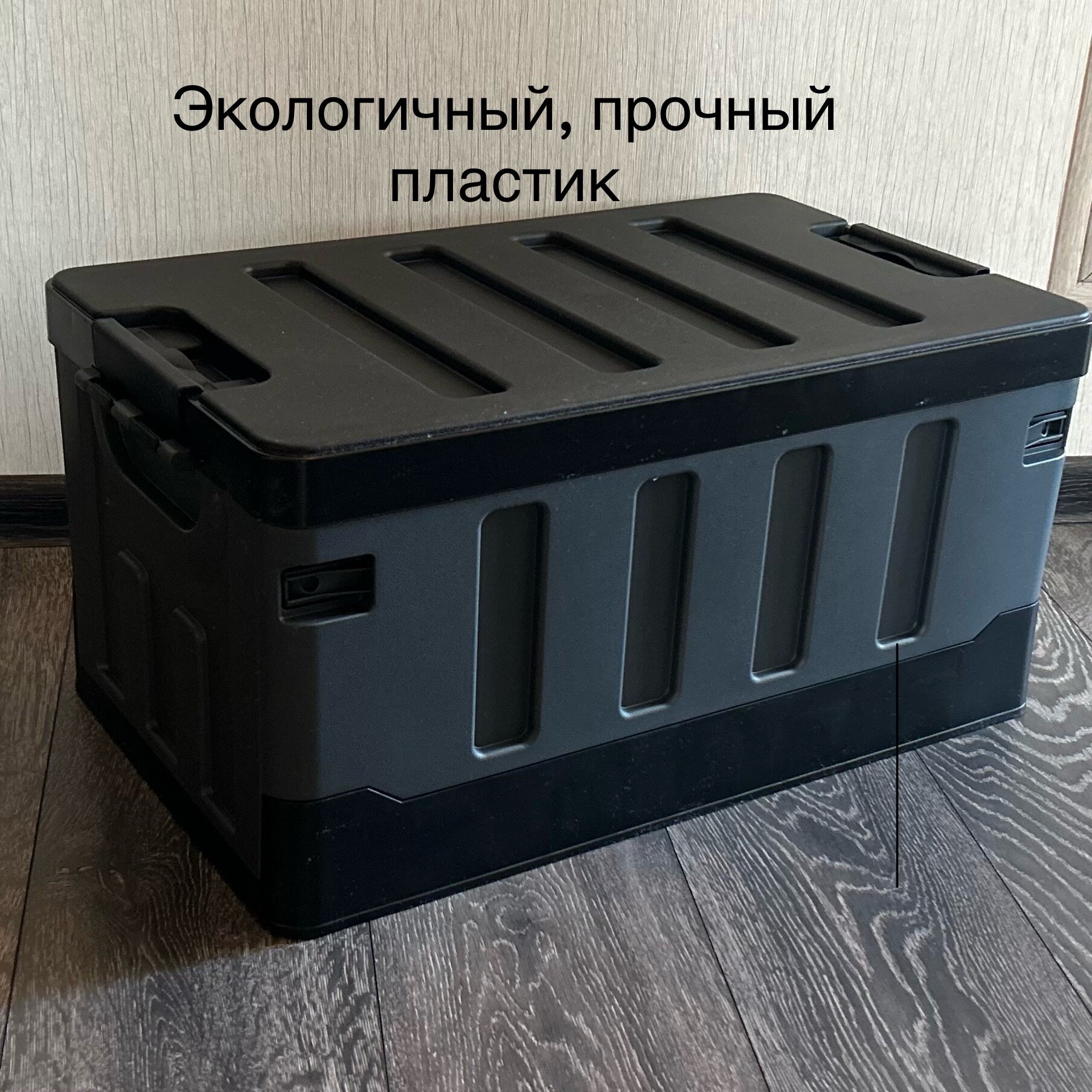 Коробка Ящик Кофр Органайзер для хранения пластик складная 60литров в багажник автомобиля