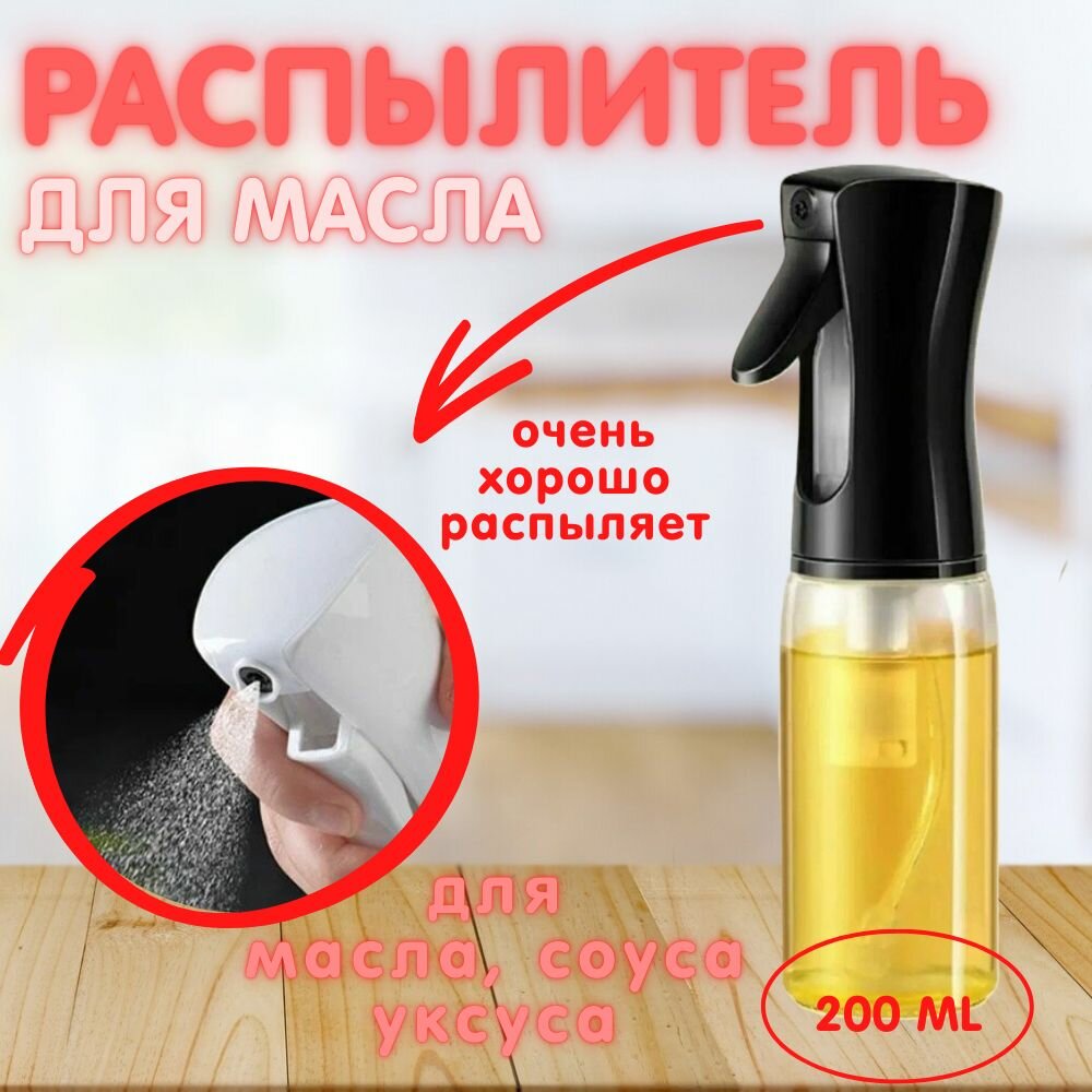 фото Распылитель для масла с дозатором стекло KASHMI , бутылка для масла 200 мл, емкость для масла и уксуса