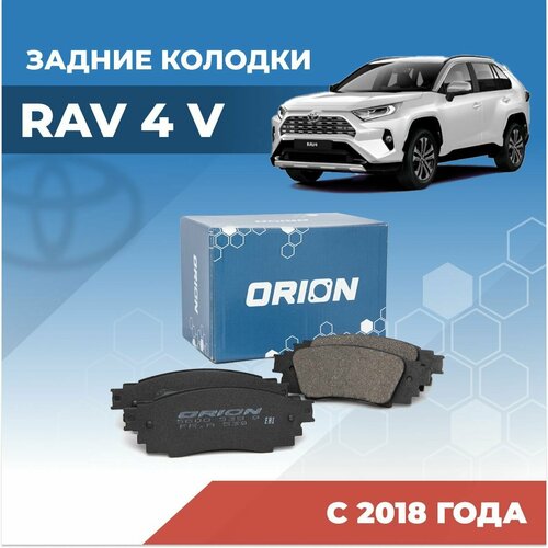 Задние тормозные колодки Тойота РАВ4 (Toyota RAV4 2018-) рав четыре