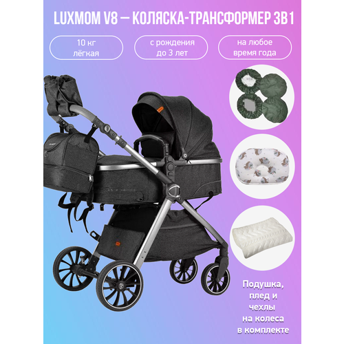 Детская коляска-трансформер 3в1 Luxmom V8, черный с аксессуарами