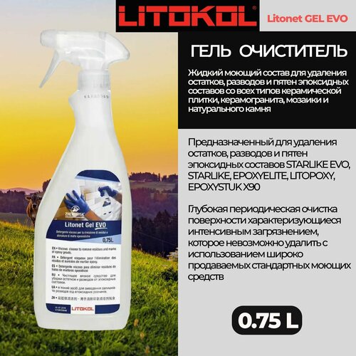 Спрей для удаления эпоксидных остатков LITOKOL Litonet Gel EVO 0,75 л очиститель эпоксидных остатков litokol litonet evo 0 75 л