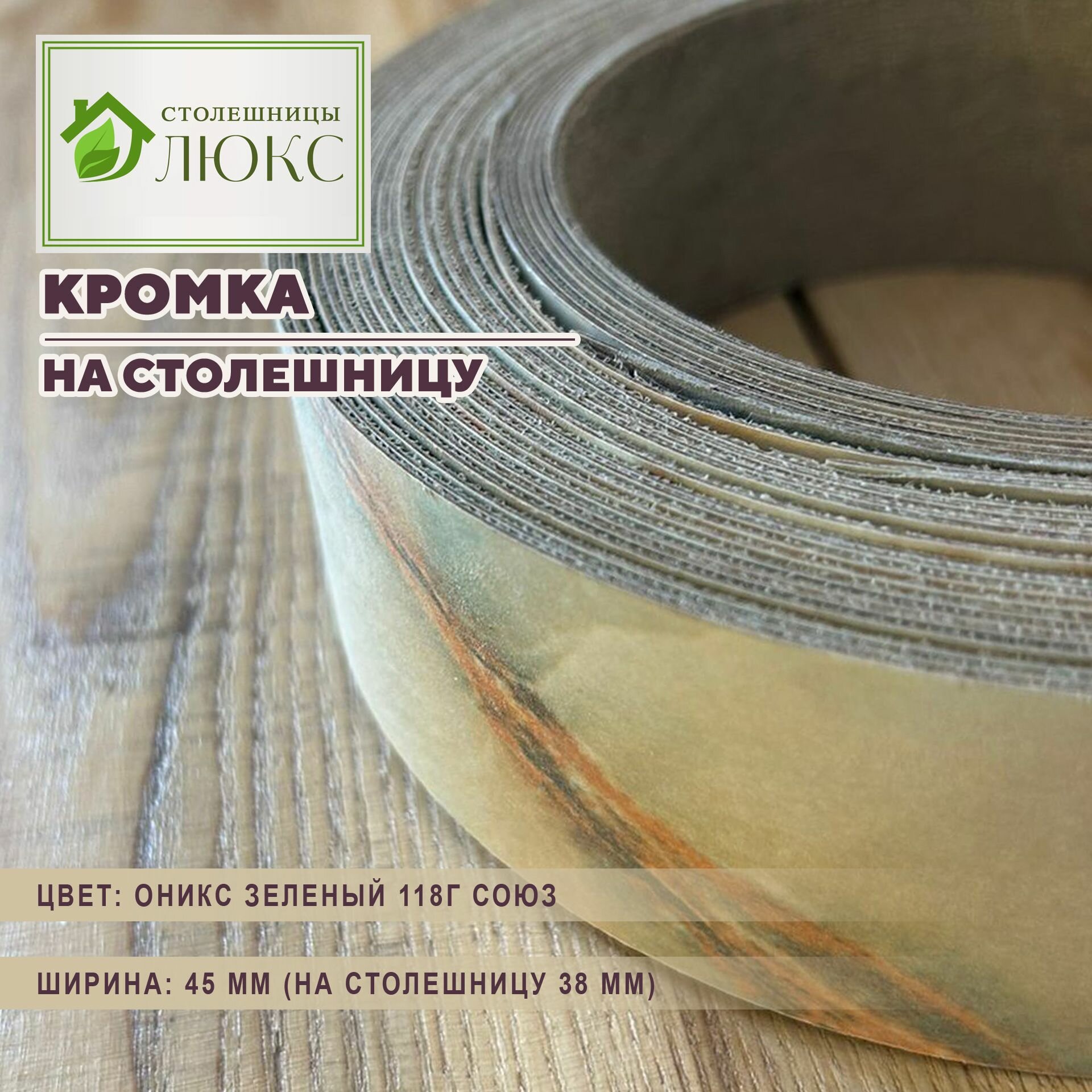 фото Кромка 44 мм пластиковая HPL для столешницы (38 мм)