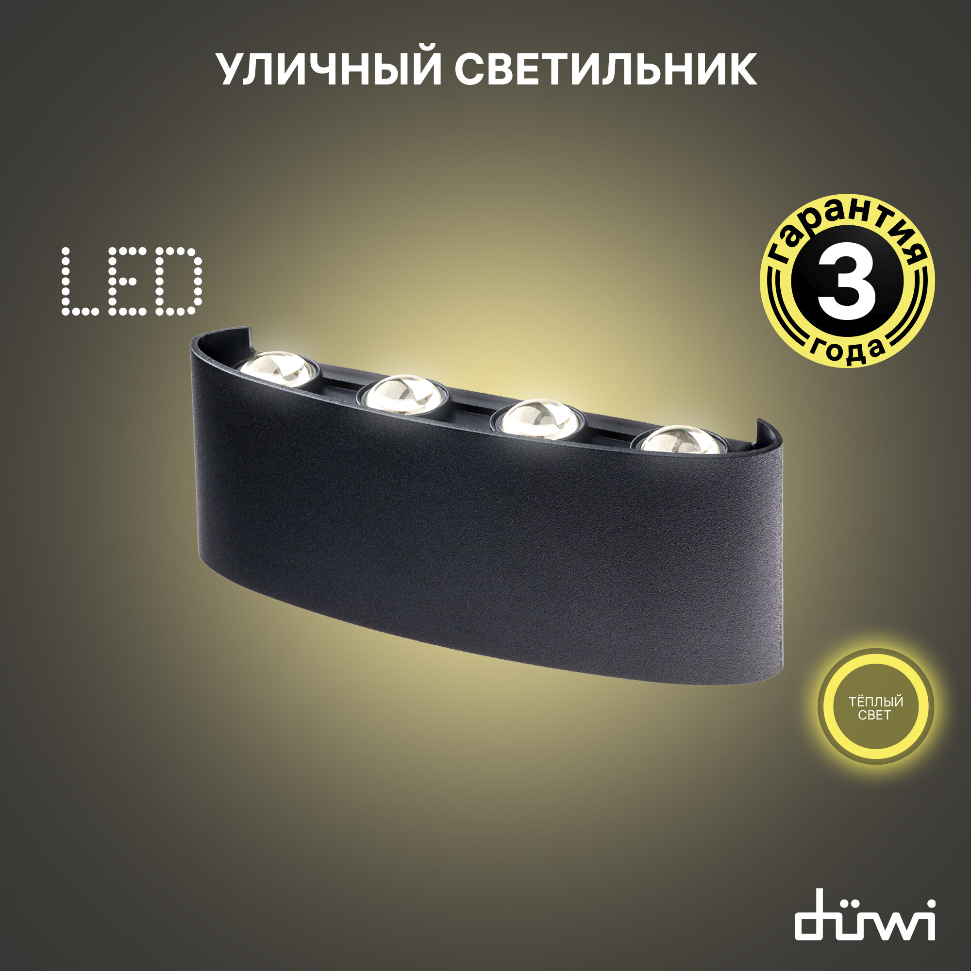 Светильник светодиодный накладной duwi NUOVO LED, 8Вт, 3000К, 560Лм, IP54, пластик, черный, 24772 6