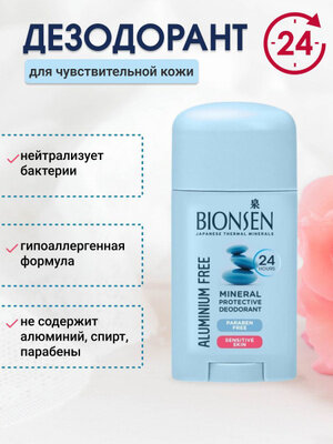 Дезодорант Bionsen Минеральная защита для чувствительной кожи (Alu-Free Mineral Protective Deodorant - Sensitive Skin), (стик) - фото №2