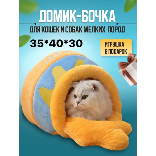 Домик игровой для кошек, собак мелких пород и грызунов 