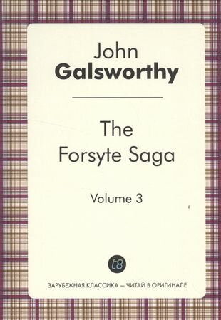 The Forsyte Saga. Vol. 3 = Сага о Форсайтах. Т. 3: цикл на англ.яз. - фото №1