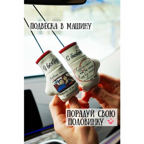 Боксерские перчатки в салон авто для любимого с приколом 680₽