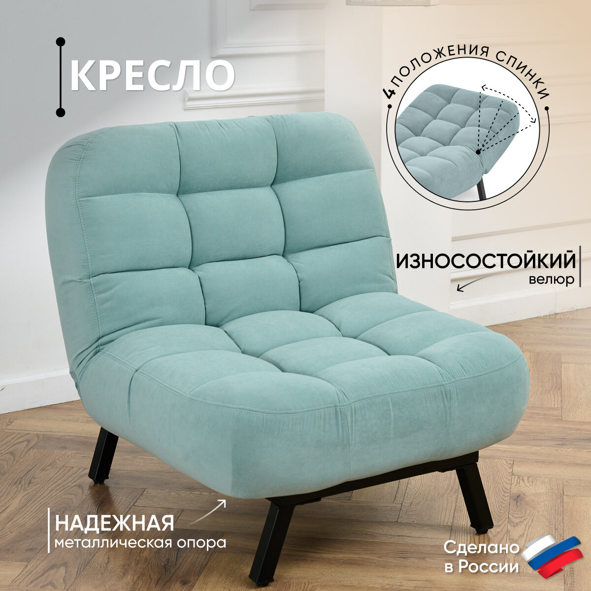 Кресло Brendoss 306 раскладное с регулируемой спинкой лофт, механизм клик-кляк, материал износостойкий велюр, цвет мятный
