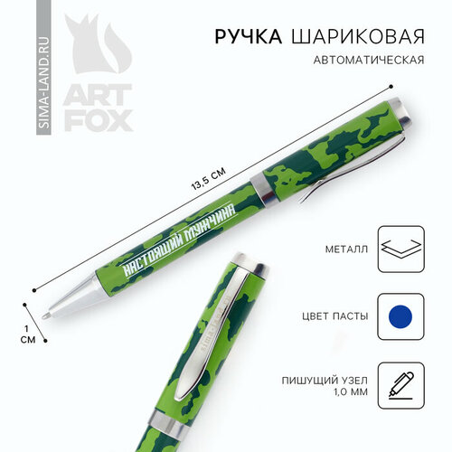 Ручка металл «Настоящий мужчина», синяя паста 1.0 мм подарок 23 февраля набор настоящий мужчина