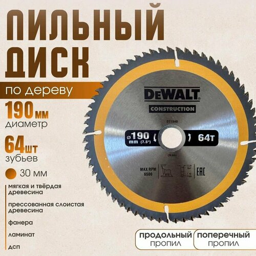 Диск пильный по дереву 190*64*30 DeWаlt Construction универсальный пильный диск dewalt dt1472 190 30 мм