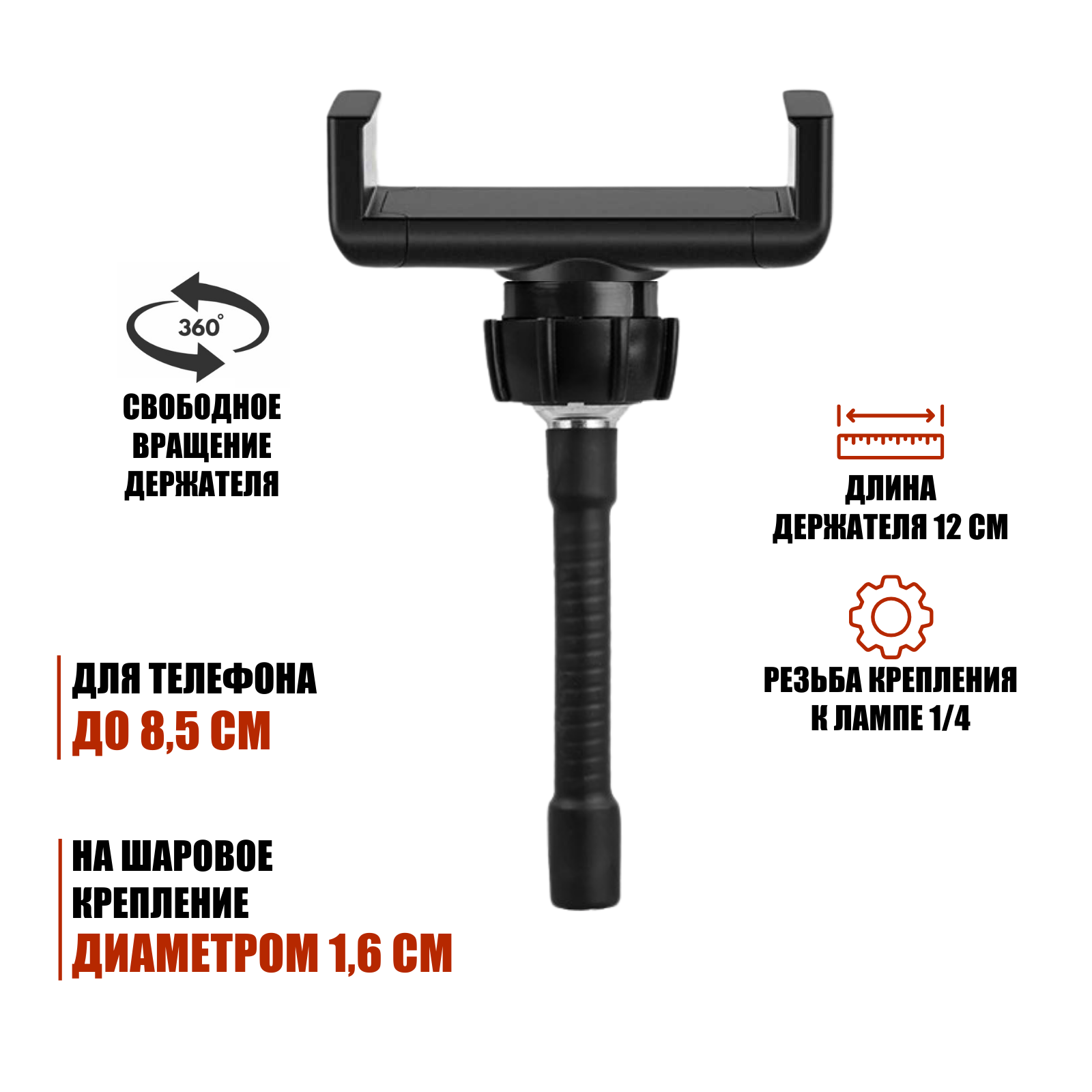 Гибкий короткий держатель телефона для кольцевой лампы с внутренней резьбой длина 12 см