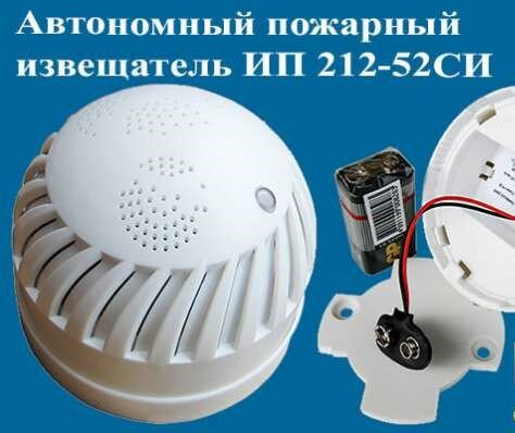 ИП 212-52СИ дымовой извещатель Систем Инжиниринг+элемент питания