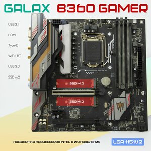 Материнская плата GALAX B360 Gamer LGA1151v2 DDR4 M.2 Wi-fi + BT Micro-ATX
