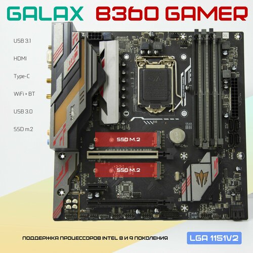 Материнская плата GALAX B360 Gamer LGA1151v2 DDR4 M2 Wi-fi BT Micro-ATX 782900₽