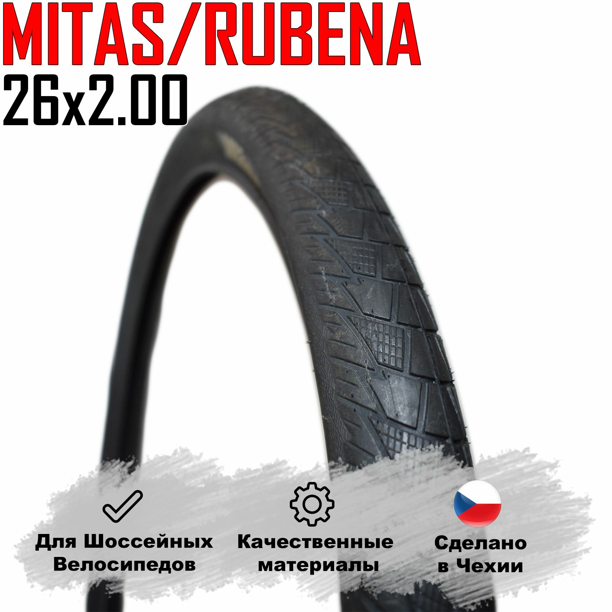 Покрышка для шоссейного велосипеда 26x2.00' (52-559) MITAS/RUBENA (Чехия) CITYHOPPER.