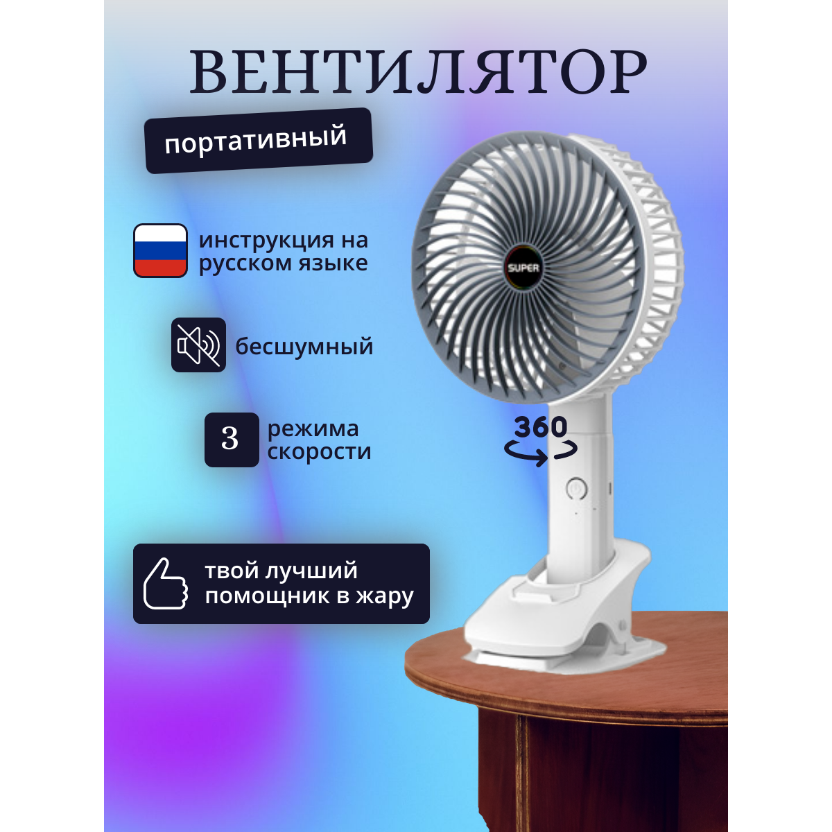 Вентилятор