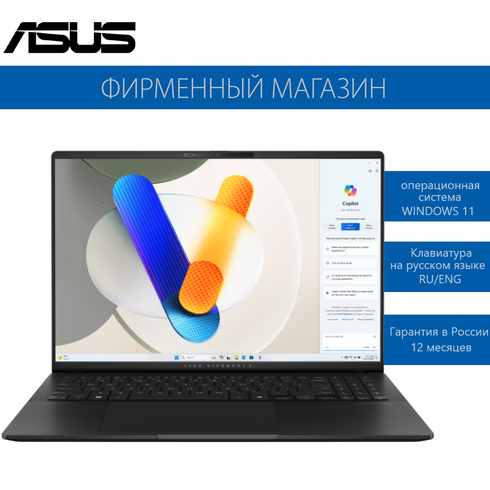 Ноутбук ASUS Vivobook S 16 OLED S5606MA-MX055W Ultra 5-125H/16G/1T SSD/16" 3.2K (3200 x2000) OLED/Intel Ark/Win11 Черный, 90NB12E3-M00320