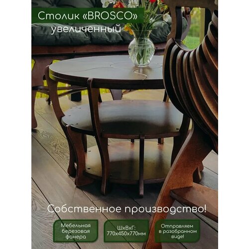 Столик журнальный BROSCO увеличенный 14272₽