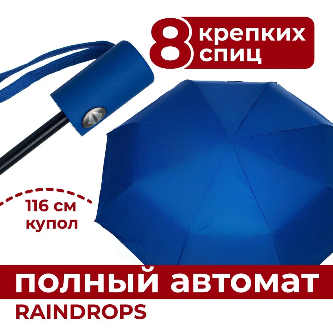 Зонт женский автомат Raindrops