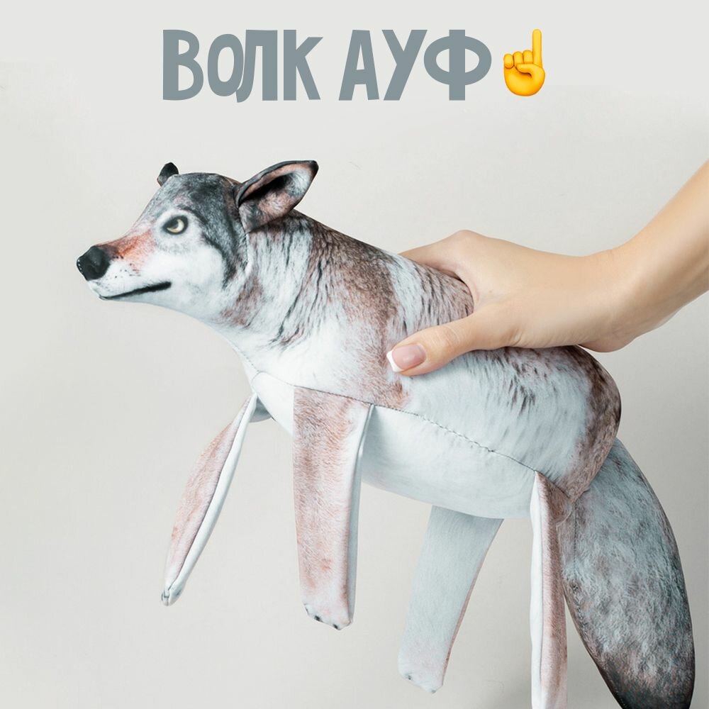 Мягкая игрушка "Волк ауф" антистресс 55 см, плюшевые животные от Блоптоп