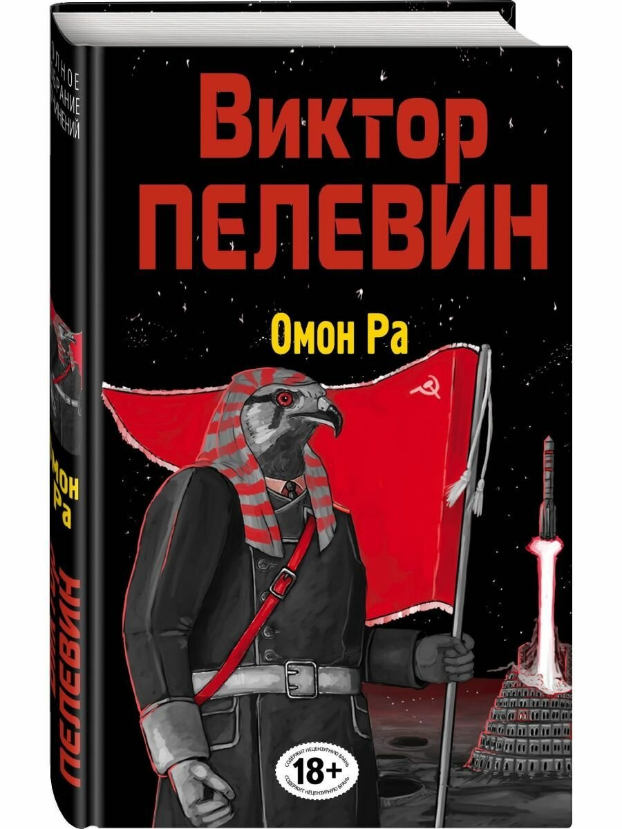 Омон Ра