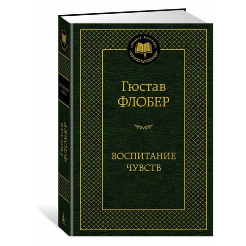 Воспитание чувств