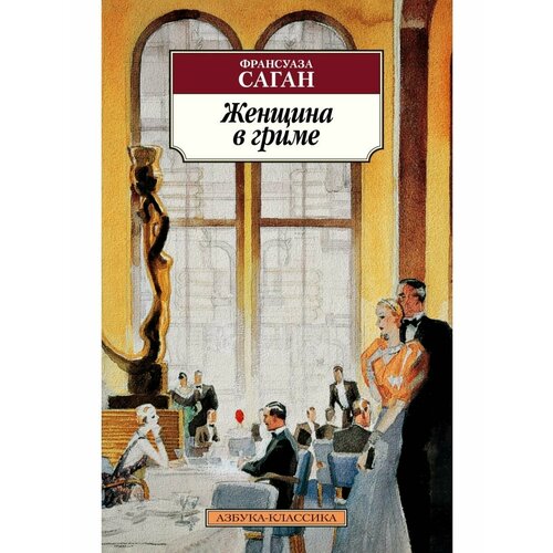 Женщина в гриме 856₽