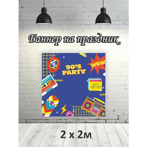 Фотофон универсальный баннер фон для фотозоны 1479₽