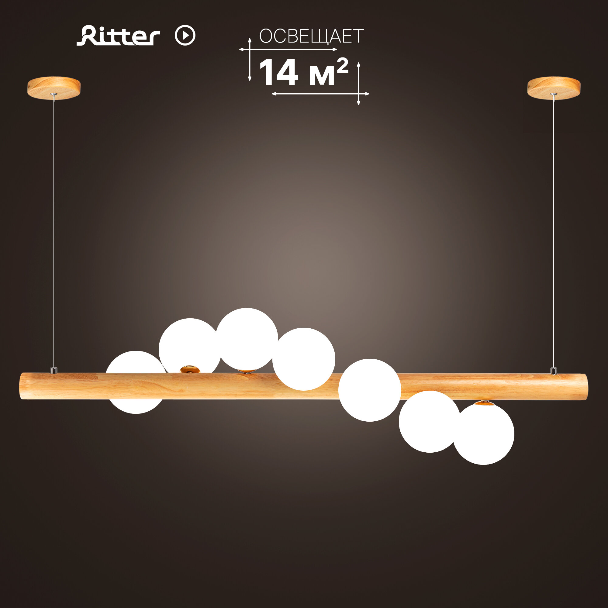 Люстра потолочная подвесная классическая Ritter RACEMO, 40Вт, до 14кв. м, цвет дерево, 52615 5