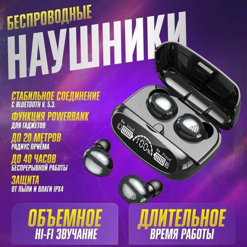 Наушники беспроводные TWS M32Pro черные Блютуз 53 объемный звук Hi-Fi защита от влаги IPX4 20м дистанция Функция Powerbank для телефона Игровые вакуумные вкладыши с шумоподавлением 790₽