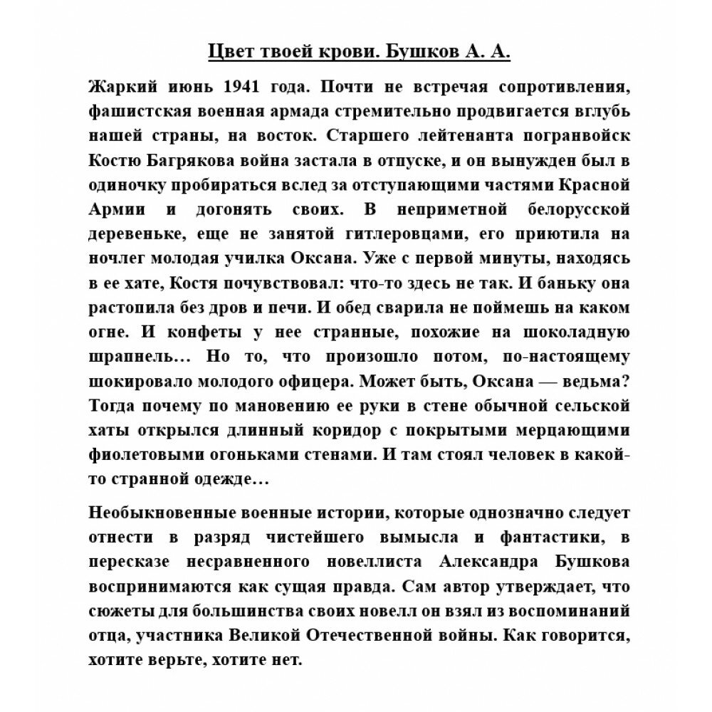 Цвет твоей крови (Бушков Александр Александрович) - фото №11