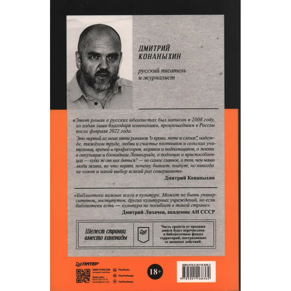 Деды и прадеды (Конаныхин Дмитрий Александрович) - фото №9