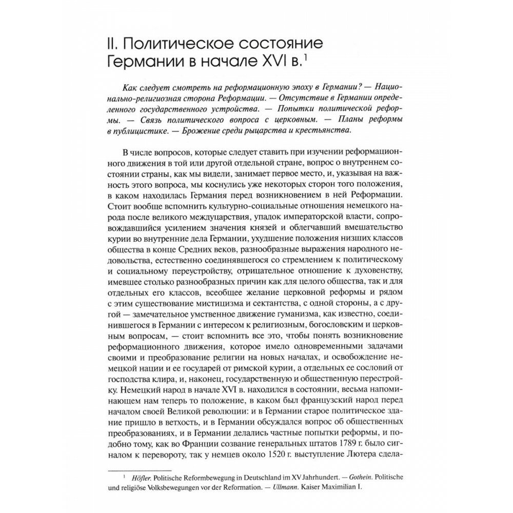 История Западной Европы в Новое время. Реформация и политическая жизнь в XVI и XVII вв. - фото №7