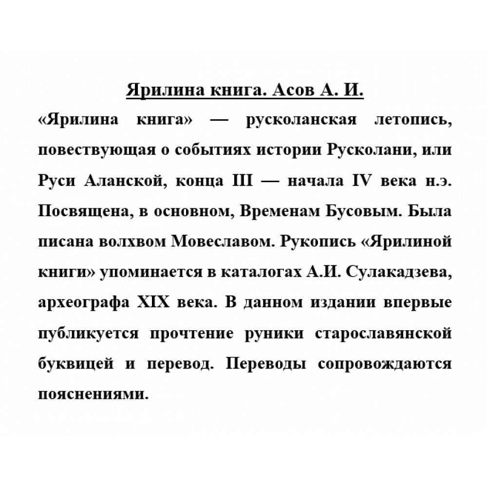 Ярилина книга (Асов Александр Игоревич) - фото №4