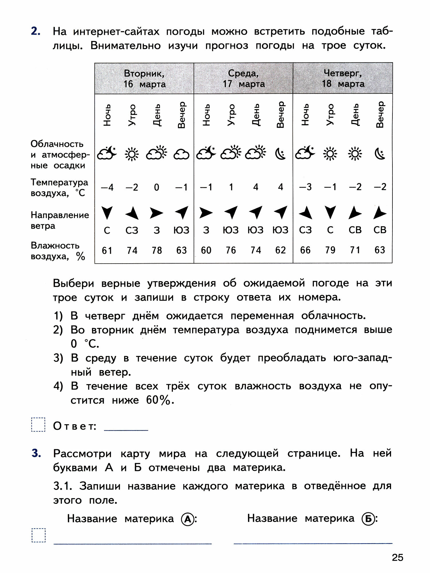 ФИОКО Всероссийская проверочная работа Окружающий мир 4 класс 7 тренировочных вариантов Пособие - фото №13