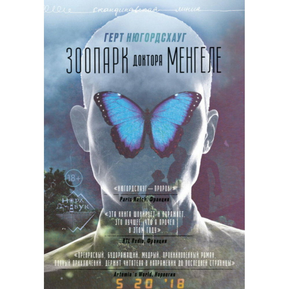 Зоопарк доктора Менгеле роман (Герт Нюгордсхауг) - фото №1