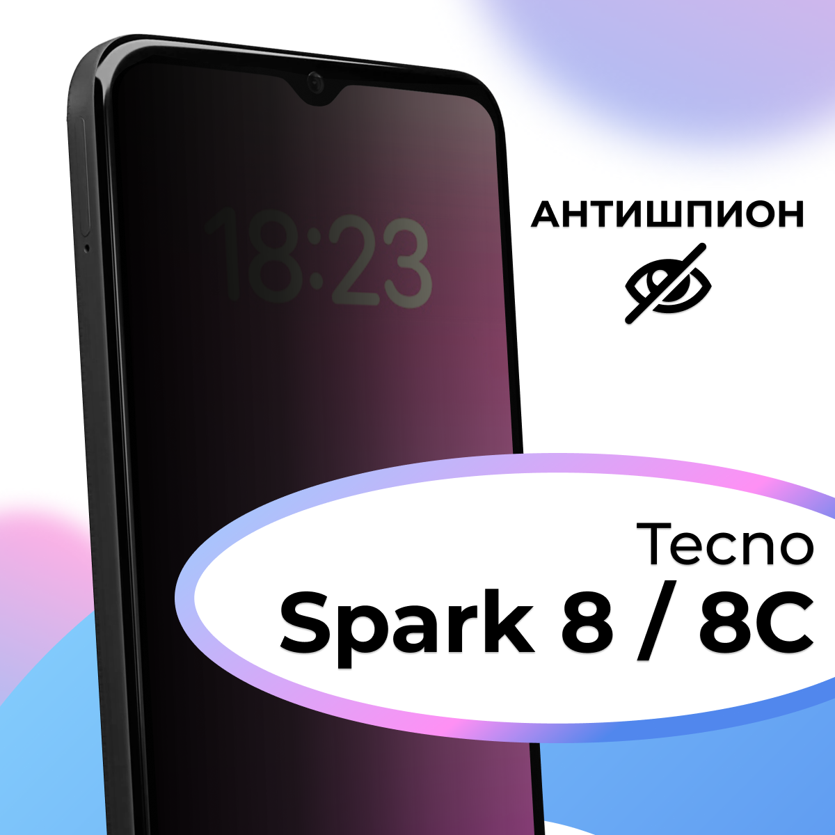 Защитное стекло Антишпион для Tecno Spark 8 / Spark 8C / Олеофобное противоударное, закаленное на Техно Спарк 8/Спарк 8С
