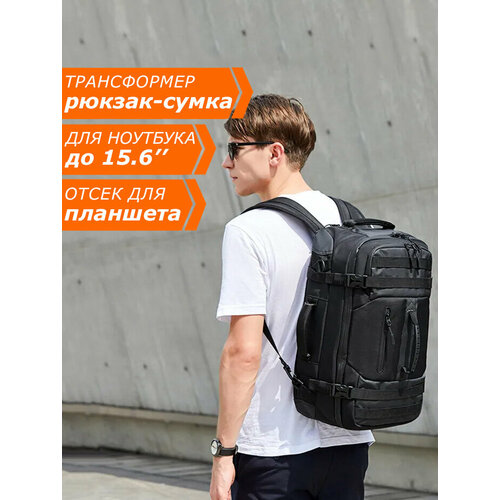 Рюкзак-сумка мужской городской дорожный Ozuko трансформер 19л, для ноутбука 15.6", непромокаемый, с потайным карманом, взрослый/подростковый, черный