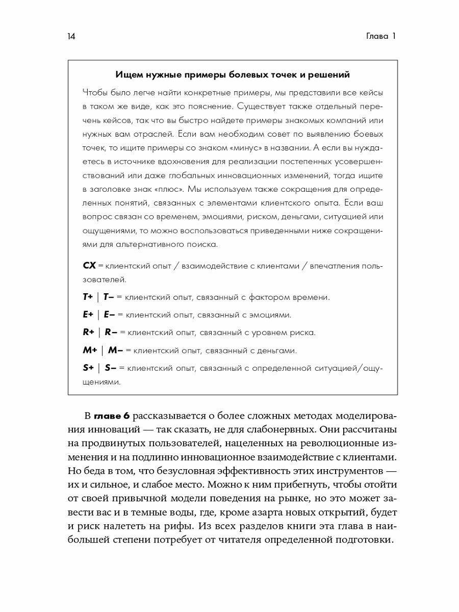 Клиентский опыт: Как вывести бизнес на новый уровень - фото №10