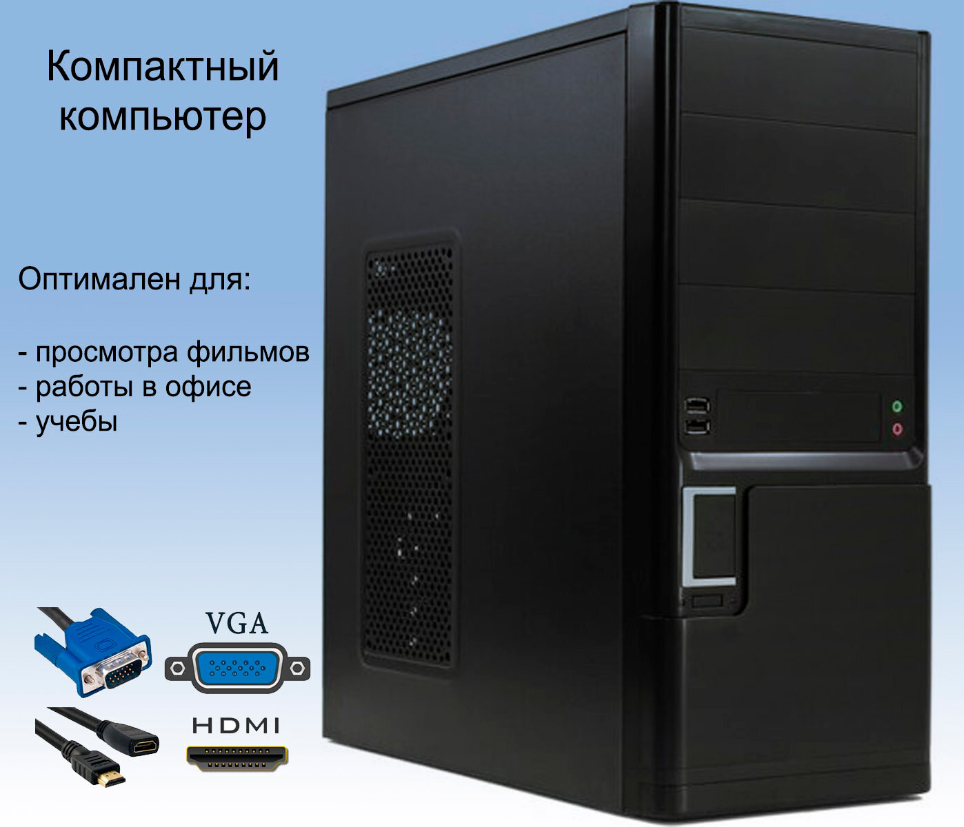 Системный блок OFFICE mini 538250S INTEL Core i5/ 8Gb_DDR3/ 250GB_SSD/