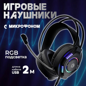 Наушники игровые Tunpin G502 с RGB подсветкой / наушники с микрофоном / с подсветкой / наушники проводные звук 7,1