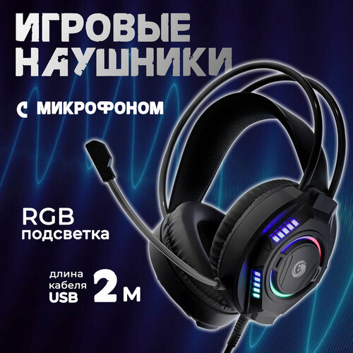Наушники игровые Tunpin G502 с RGB подсветкой наушники с микрофоном с подсветкой наушники проводные звук 71 1500₽
